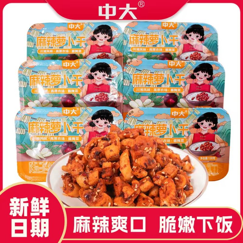 中大手工精选香辣萝卜干128g下饭榨菜麻辣萝卜丁爽口嘎嘣