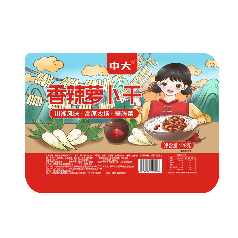 中大手工精选香辣萝卜干128g下饭榨菜麻辣萝卜丁爽口嘎嘣