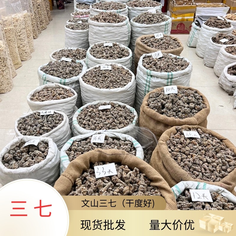 云南文山三七田七散装现货三七头打粉批发散装现货批发