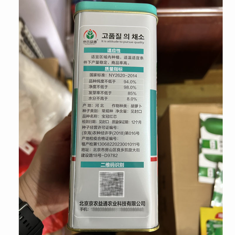 宝冠红芯胡萝卜种子300g表皮红色七寸三红春秋种植