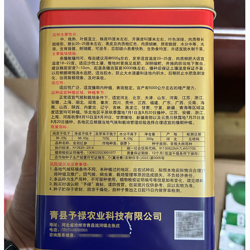 金冠红参胡萝卜种子三红七寸参耐储存大田种植