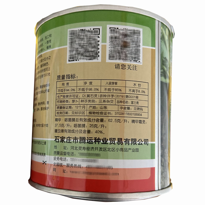 富士青水果青萝卜种子50g三系杂交绿皮绿肉鲜食大田基地