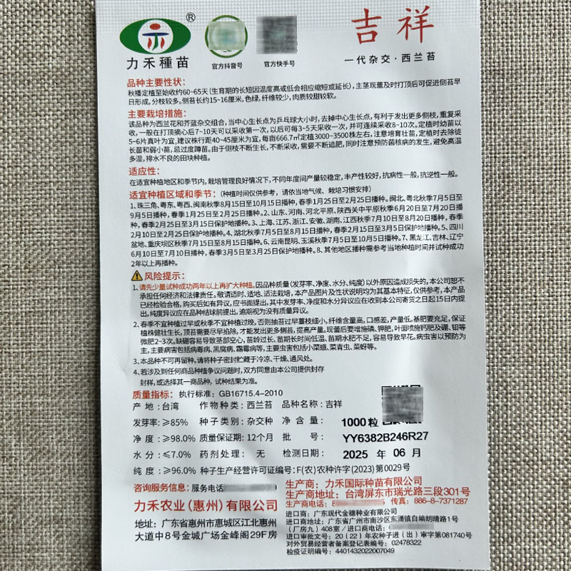 西兰苔种子吉祥杂交芥兰甜软高产1000粒春秋基地用种