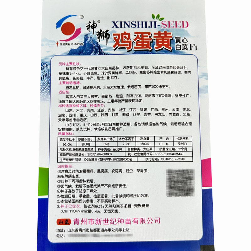 鸡蛋黄心白菜种子早熟包心生长大白菜抗热春夏秋播种抗病蔬菜