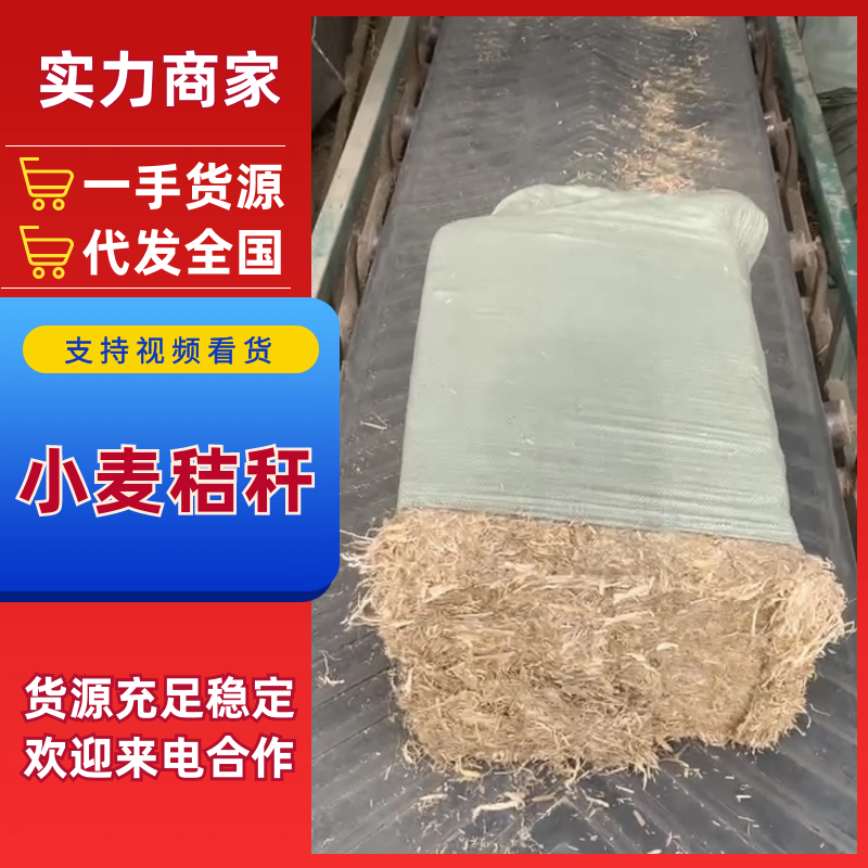 长期供应小麦秸秆基地直发大量供货货源充足