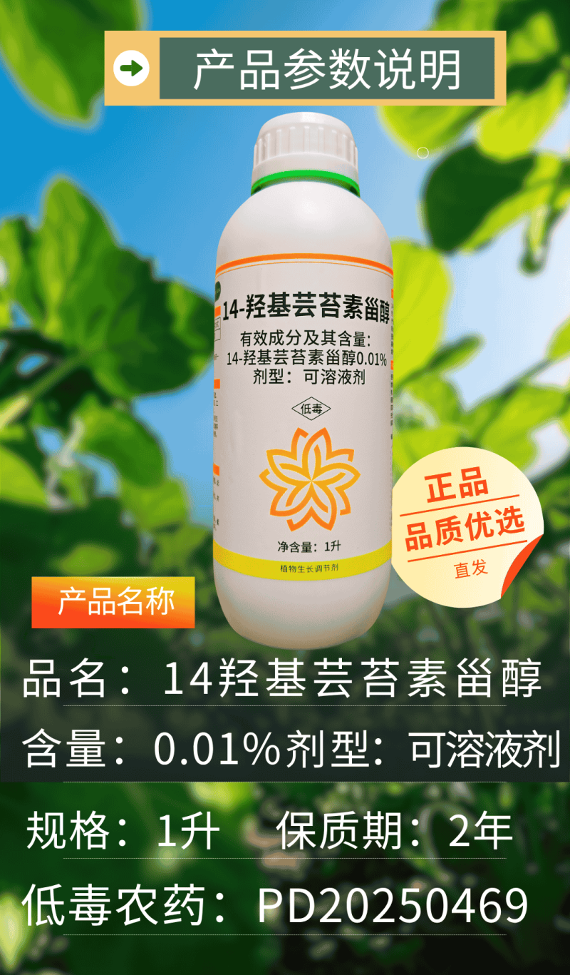 0.01%14羟基芸苔素高含量兑水4千-5千斤大瓶更划算