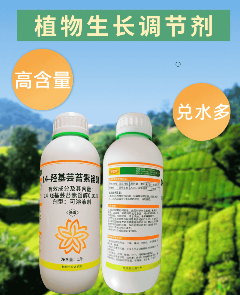 0.01%14羟基芸苔素高含量兑水4千-5千斤大瓶更划算