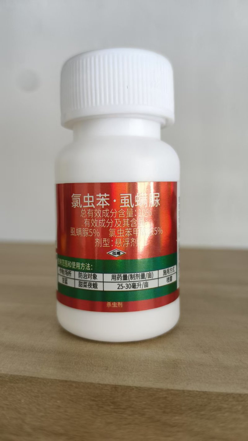 氯虫苯甲酰胺10%氯虫苯·虱螨脲甜菜夜蛾杀虫杀卵剂小菜蛾