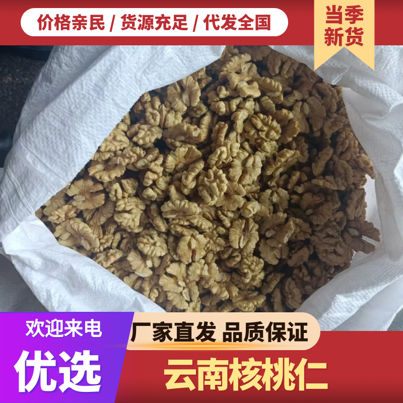 【醇香酥脆】云南核桃仁自然晾晒严格筛选欢迎来电洽谈