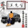 王向兵的一亩田店铺