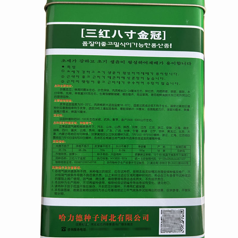 三红胡萝卜种子八寸金冠300克肉质细腻基地专用品种