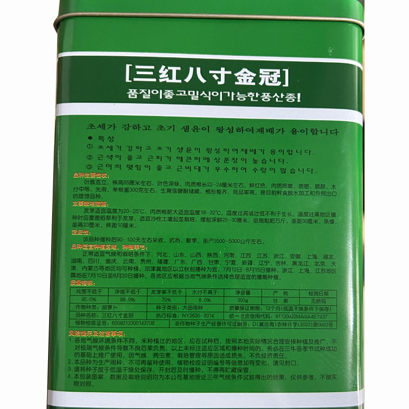 三红胡萝卜种子八寸金冠300克肉质细腻基地专用品种