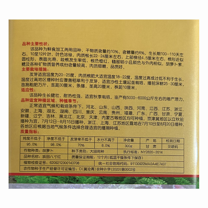 坂田八寸红胡萝卜种子三红早熟耐热耐寒大田基地种