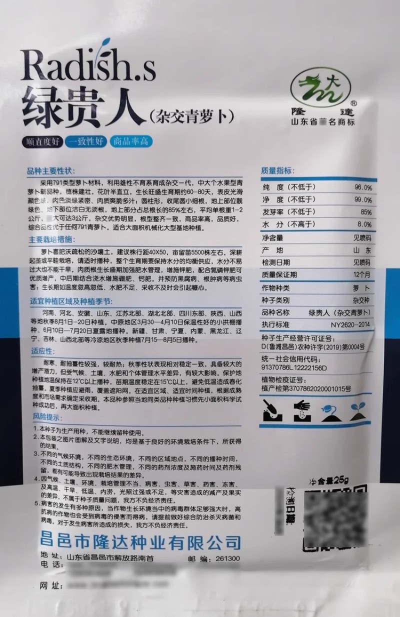 杂交青萝卜种子绿贵人表皮光滑爽脆多汁圆柱水果型青萝卜种籽