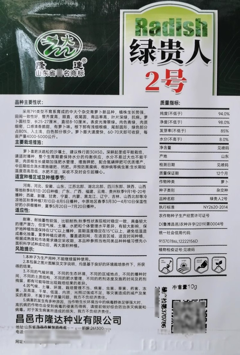 杂交青萝卜种子绿贵人表皮光滑爽脆多汁圆柱水果型青萝卜种籽