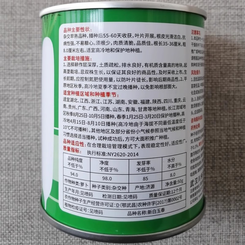白萝卜种子一代杂交特新白玉春萝卜种籽根皮光滑洁白