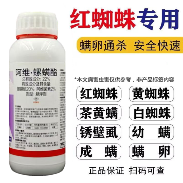 阿维螺螨酯阿维菌素螺螨酯22%苹果树柑橘红蜘蛛白蜘蛛黄蜘