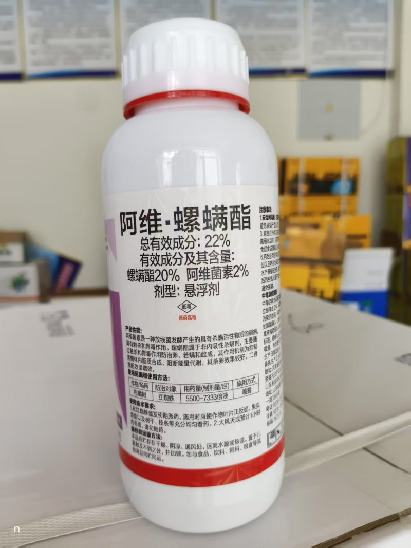 阿维螺螨酯阿维菌素螺螨酯22%苹果树柑橘红蜘蛛白蜘蛛黄蜘