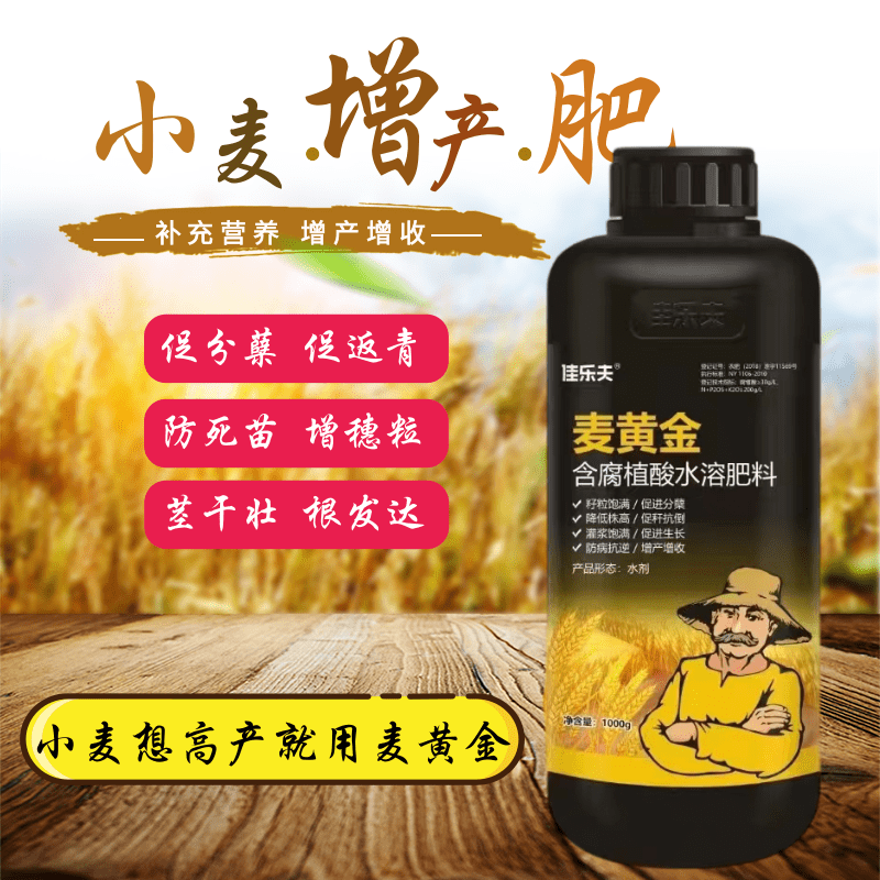 含腐殖酸麦黄金小麦专用肥高产肥促分蘖抗倒伏小麦灌浆肥抗旱