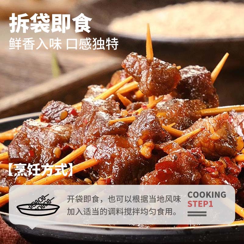牙签牛肉250g牛肉牙签肉特色酒店餐饮饭店私房菜小吃美食