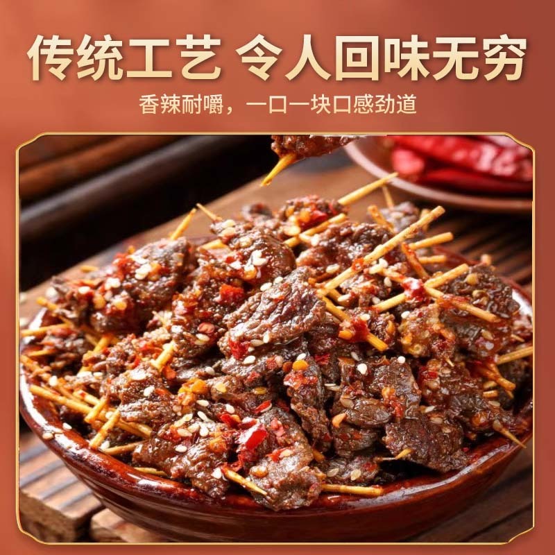 牙签牛肉250g牛肉牙签肉特色酒店餐饮饭店私房菜小吃美食