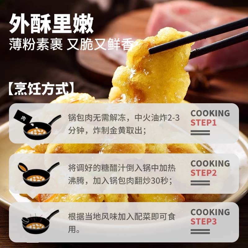 正宗锅包肉半成品800g商用鸡肉空气炸锅食材老式东北油炸