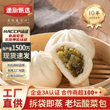 老坛酸菜馒头包子菜包儿童早餐半成品速冻面点800g家庭早