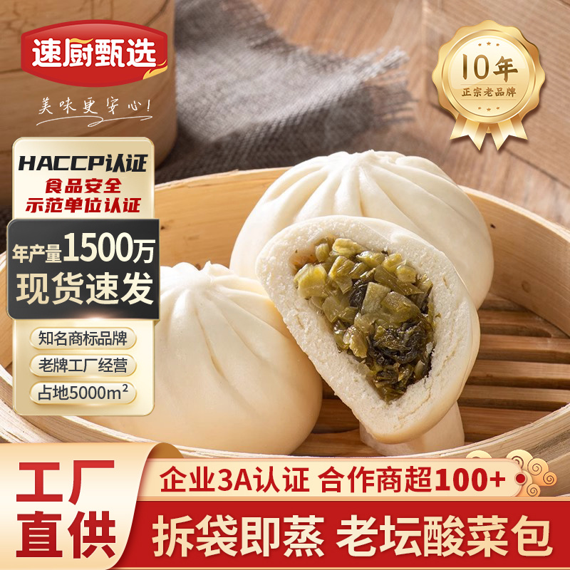 老坛酸菜馒头包子菜包儿童早餐半成品速冻面点800g家庭早