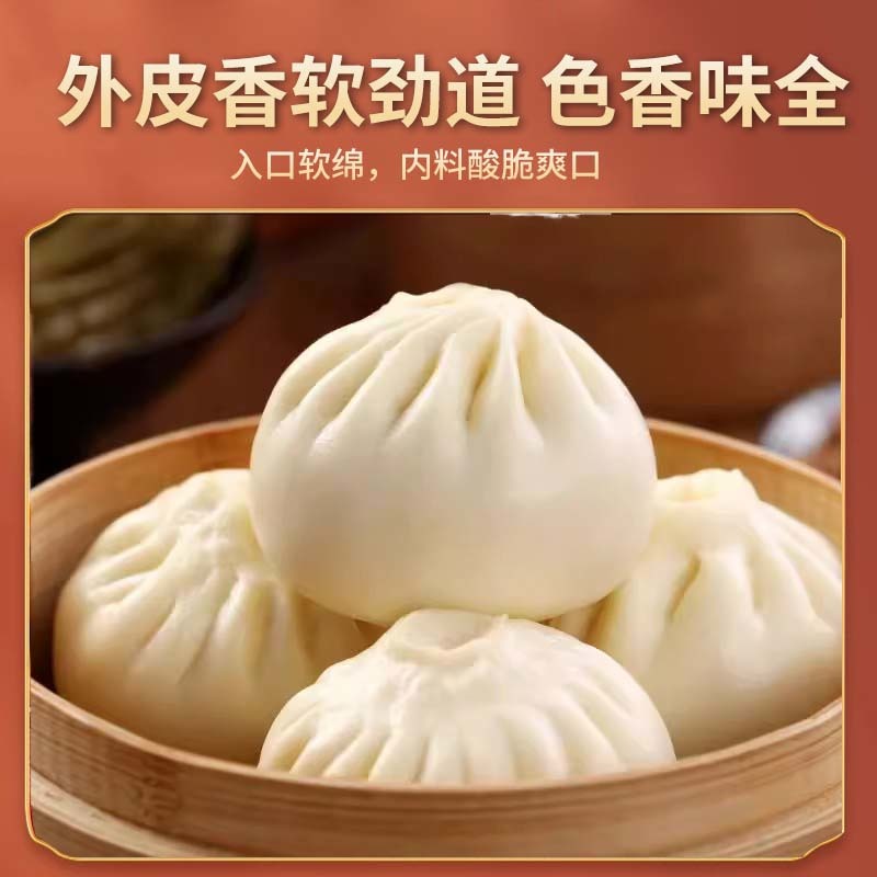 老坛酸菜馒头包子菜包儿童早餐半成品速冻面点800g家庭早