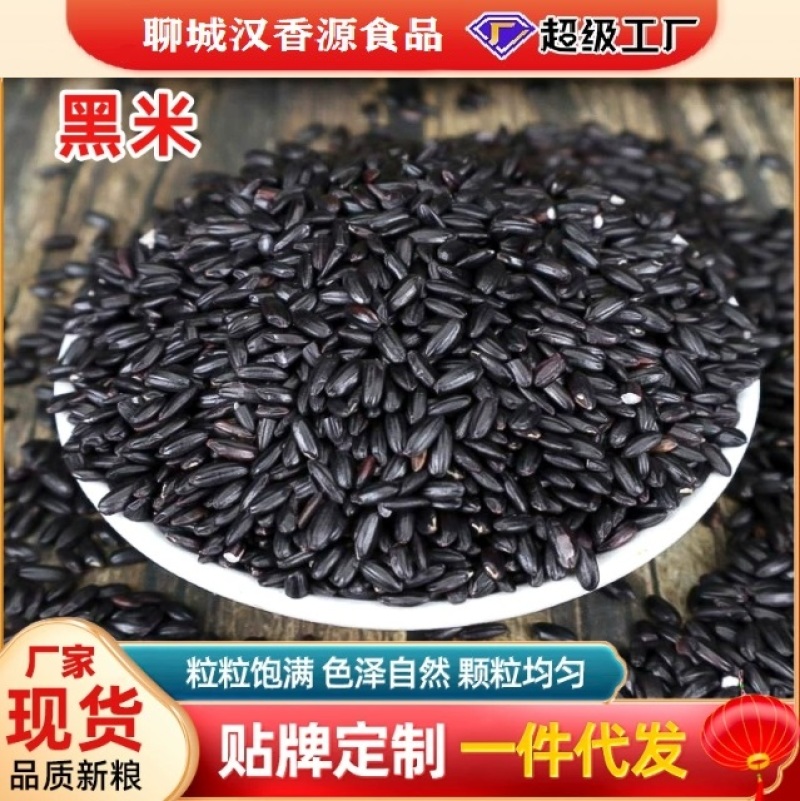 黑香米批发一件代发贴牌代加工集采落地配
