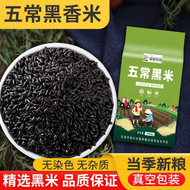 黑香米批发一件代发贴牌代加工集采落地配