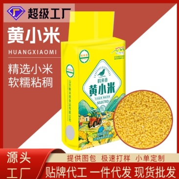 黄小米新米批发一件代发贴牌代加工集采落地配