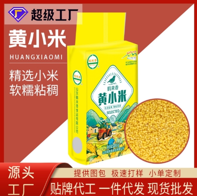 黄小米新米批发一件代发贴牌代加工集采落地配