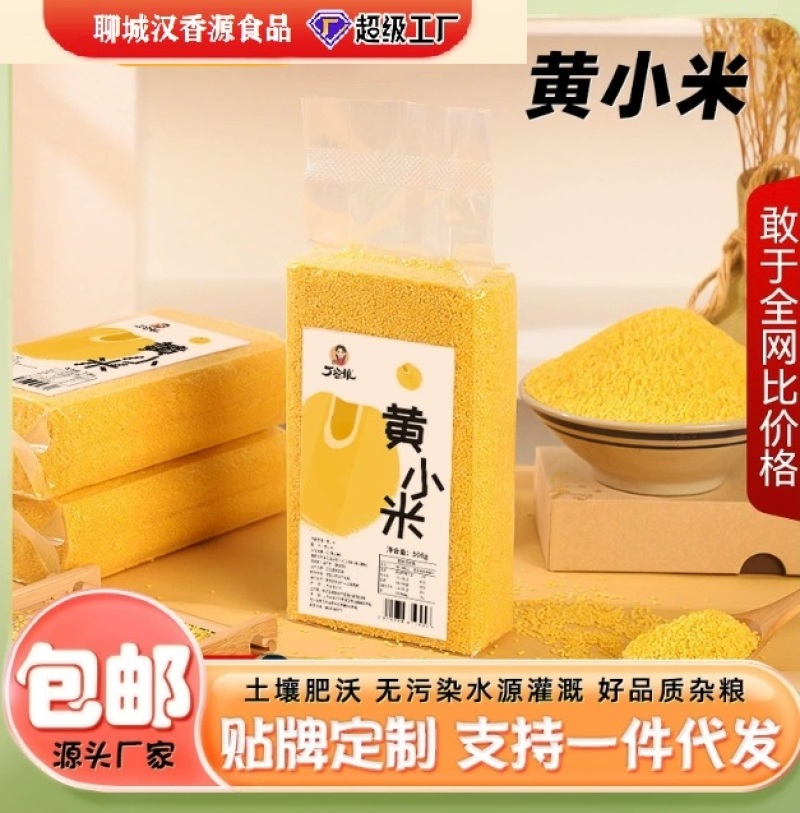 黄小米新米批发一件代发贴牌代加工集采落地配