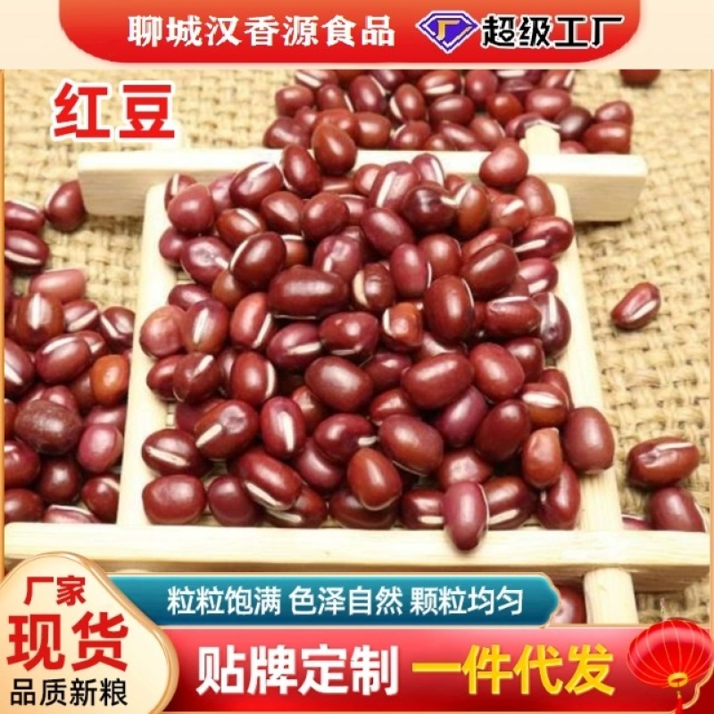 红豆批发一件代发贴牌代加工集采落地配