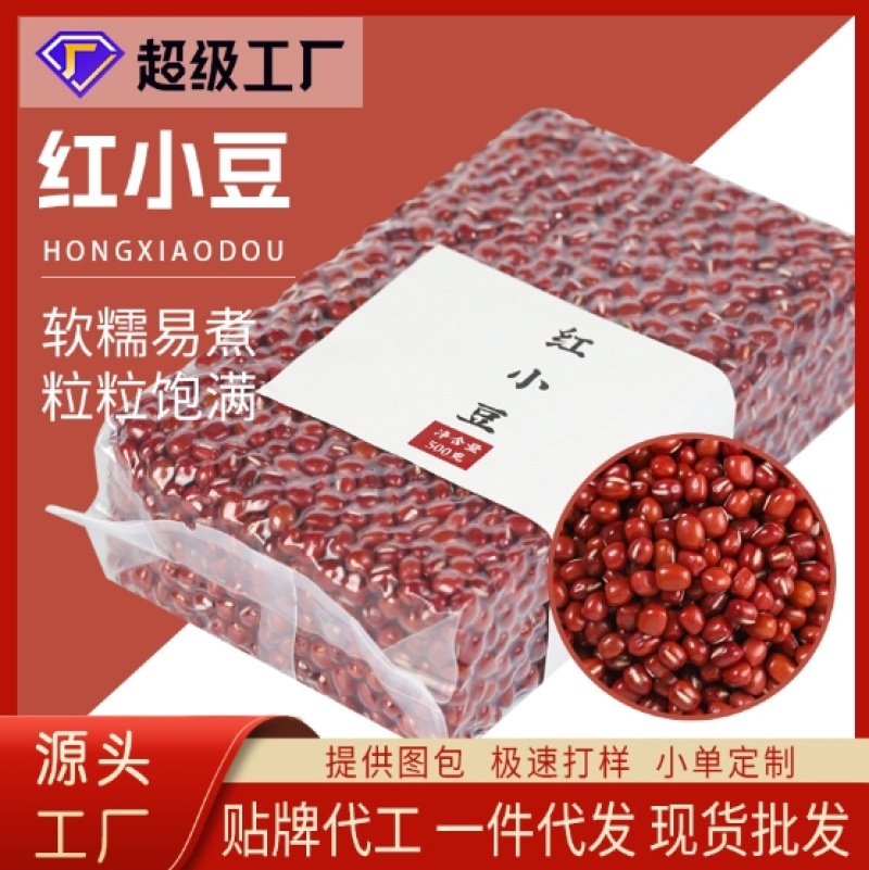 红豆批发一件代发贴牌代加工集采落地配