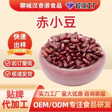 赤小豆批发一件代发贴牌代加工集采落地配