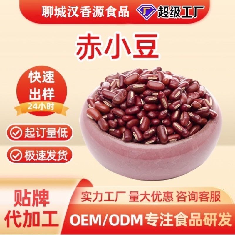 赤小豆批发一件代发贴牌代加工集采落地配