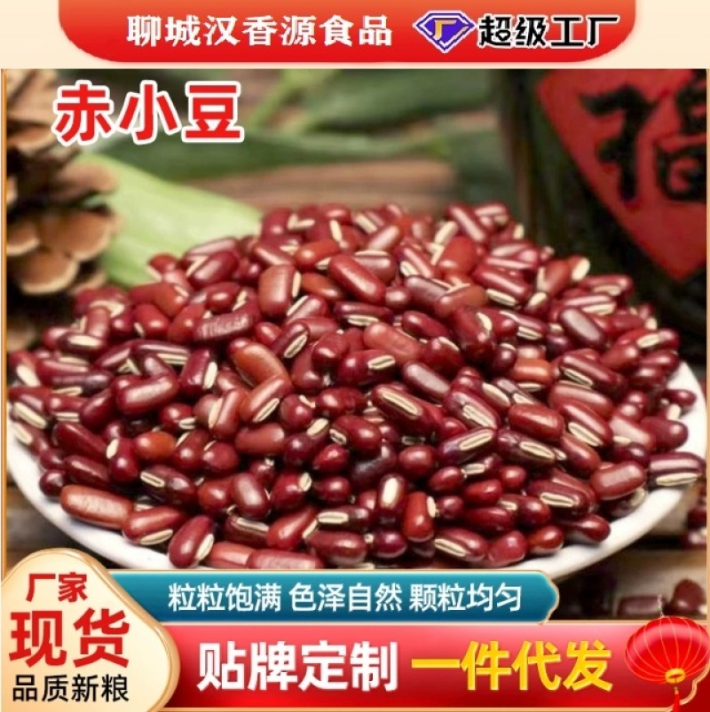 赤小豆批发一件代发贴牌代加工集采落地配