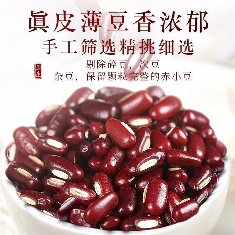 赤小豆批发一件代发贴牌代加工集采落地配