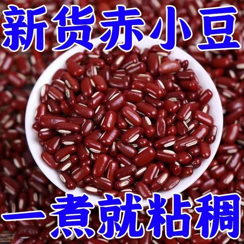 赤小豆批发一件代发贴牌代加工集采落地配