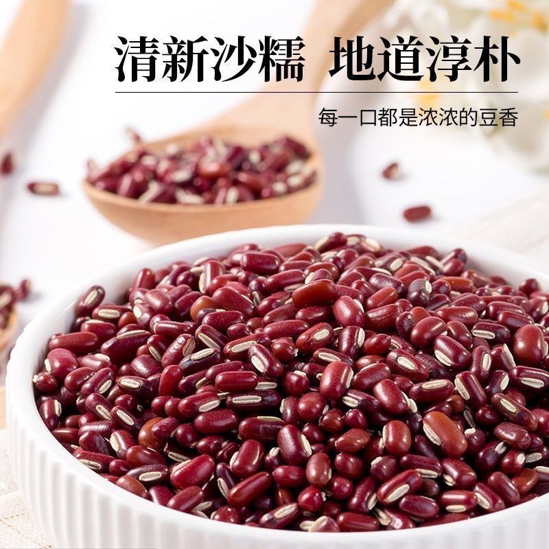 赤小豆批发一件代发贴牌代加工集采落地配