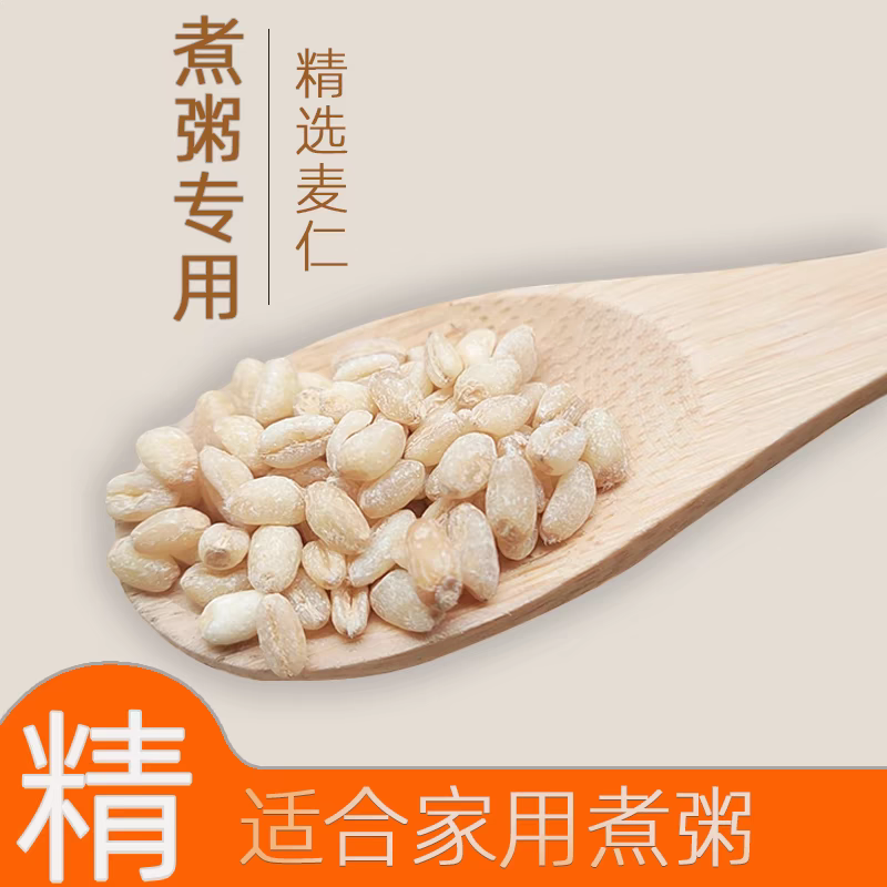 麦仁批发一件代发贴牌代加工集采落地配