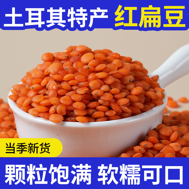 红扁豆批发一件代发贴牌代加工集采落地配