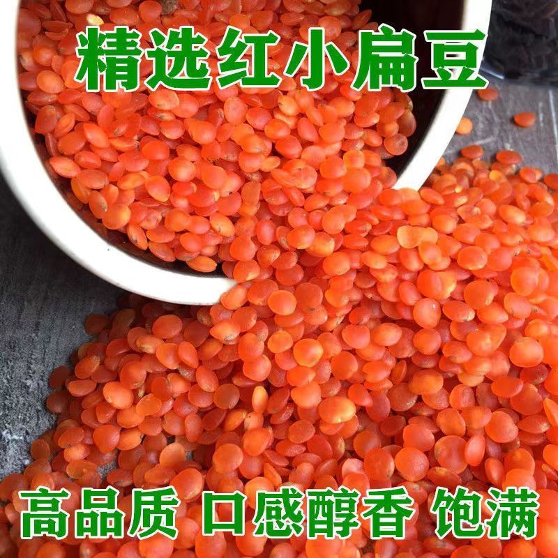 红扁豆批发一件代发贴牌代加工集采落地配