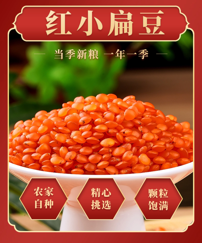 红扁豆批发一件代发贴牌代加工集采落地配