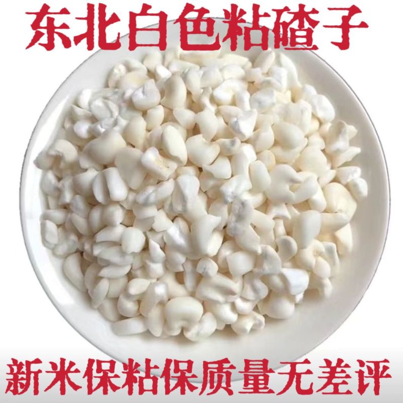 白粘玉米碴批发一件代发贴牌代加工集采落地配
