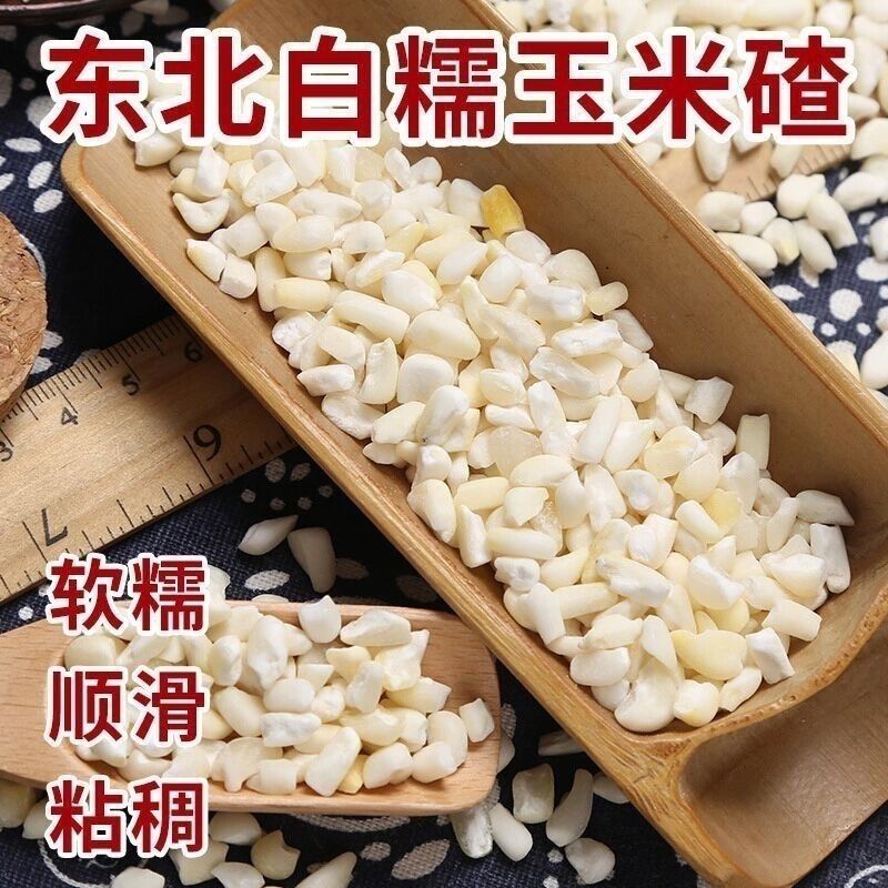 白粘玉米碴批发一件代发贴牌代加工集采落地配