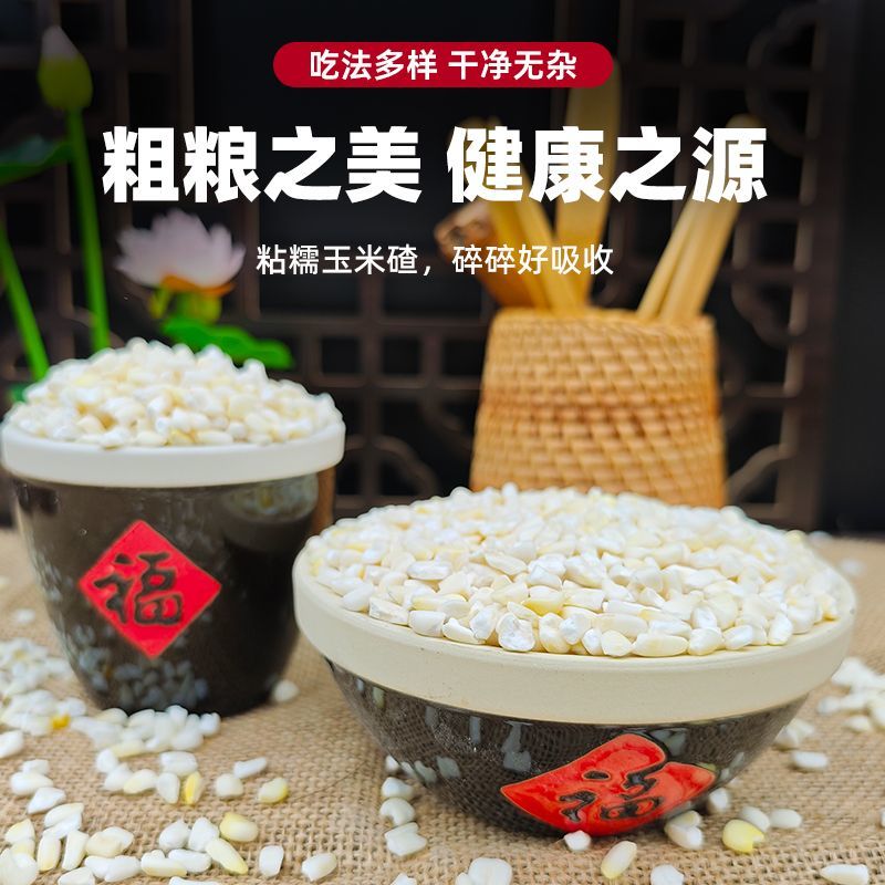 白粘玉米碴批发一件代发贴牌代加工集采落地配