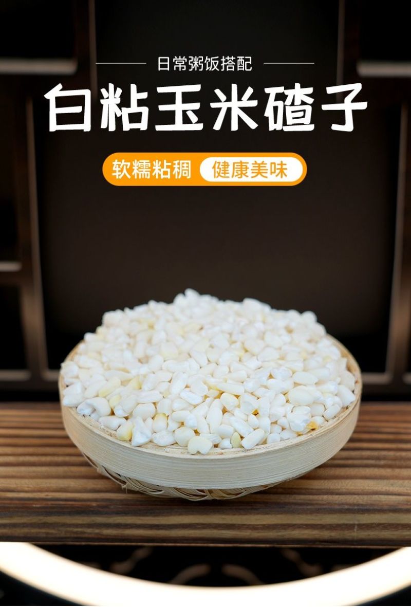 白粘玉米碴批发一件代发贴牌代加工集采落地配